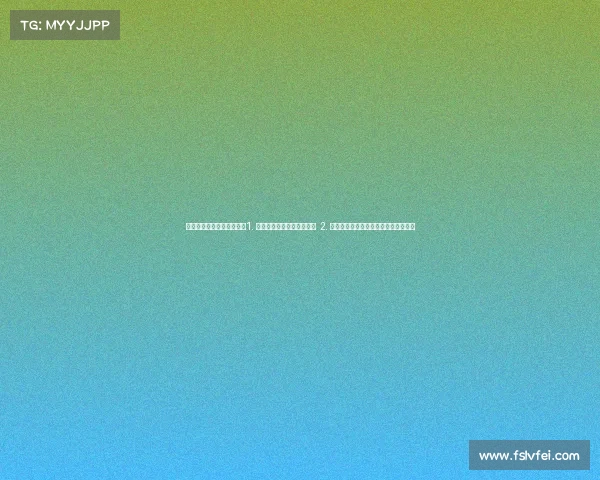 杭州颜哲电子商务有限公司1. 浙江颜垚领航电竞新兴赛道 2. 颜垚旗下旗下电竞产业的区域崛起之路