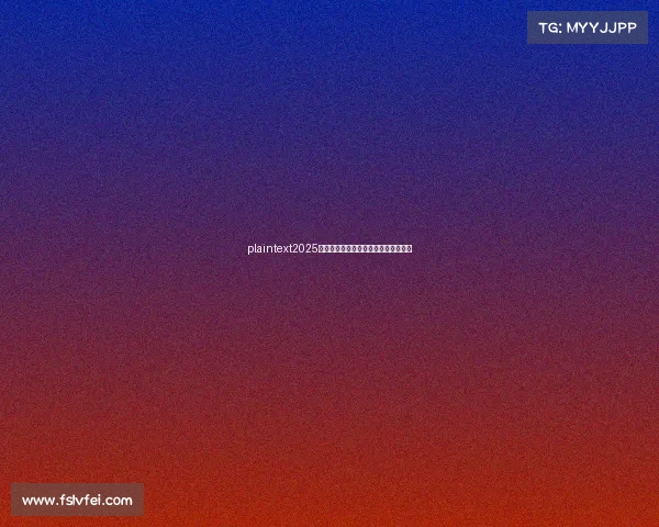 plaintext2025西安曲江电竞中心巅峰对决，燃动古城